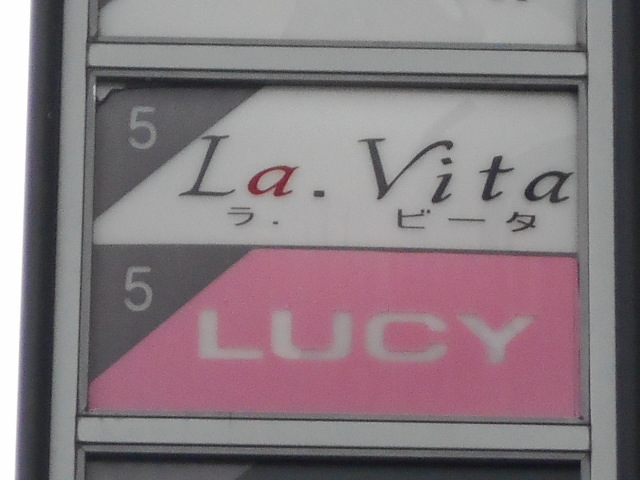 神戸 三宮 スナック ラ・ビータ  La・Vita