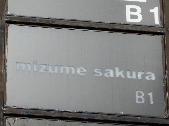 銀座 mizume sakura