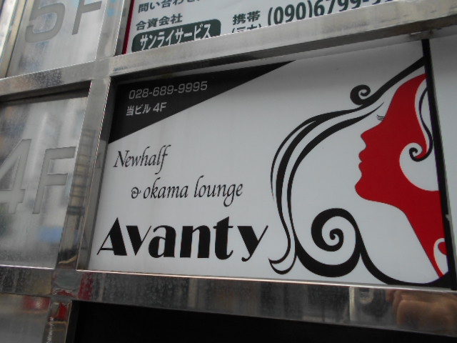 Avanty