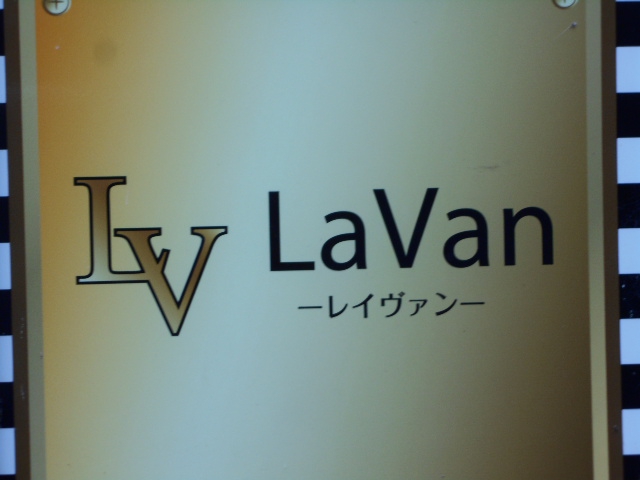 LaVan レイヴァン