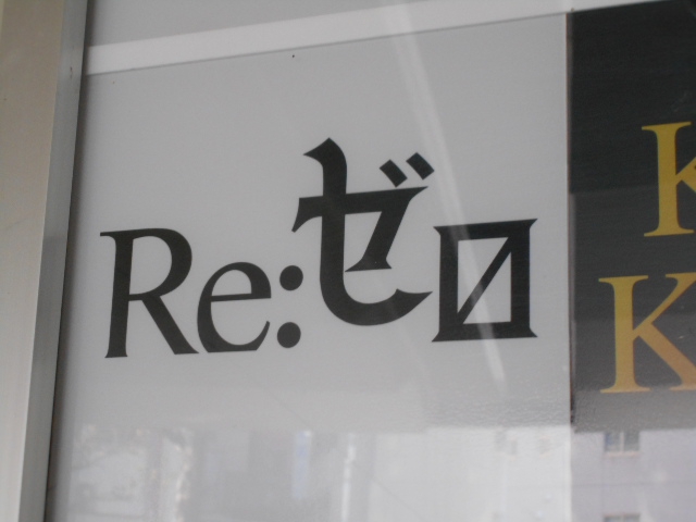 新宿 歌舞伎町 カラオケ&ダーツ Re:ゼロ