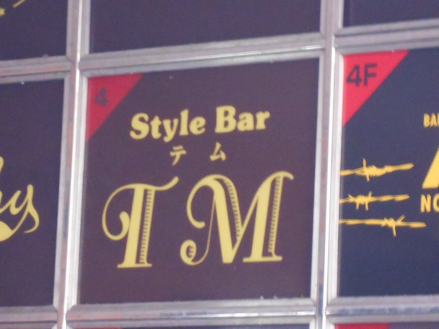 Style Bar TM