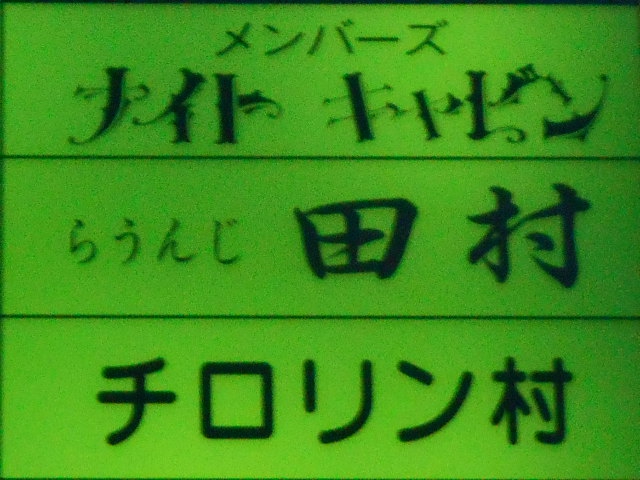 メンバーズ ナイト キャビン