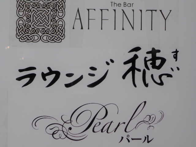 ラウンジ穂