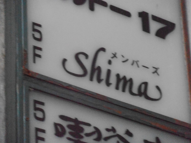 メンバーズＳｈｉｍａ