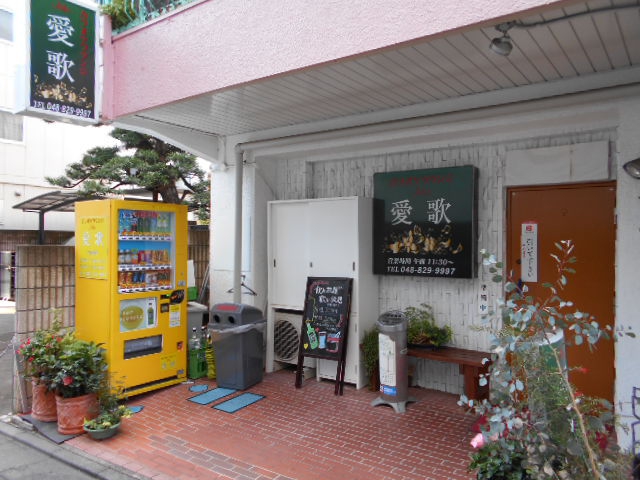 カラオケラウンジ 愛歌