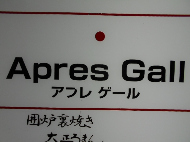 神戸 三宮 スナック アプレゲール Apres Gall