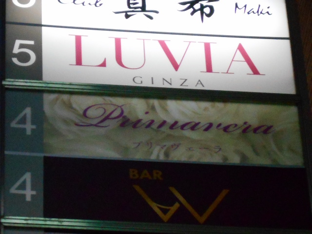 銀座 LUVIA  ルビア