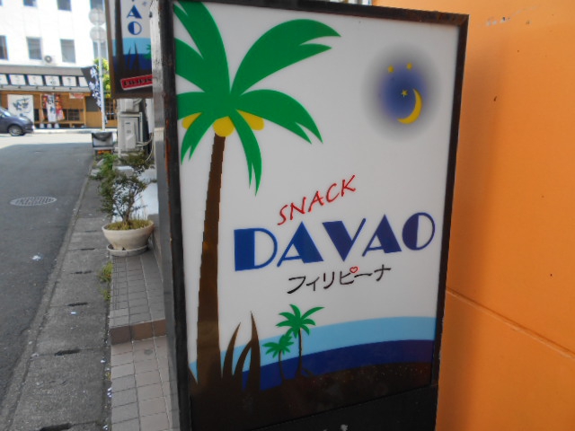 ダバオ