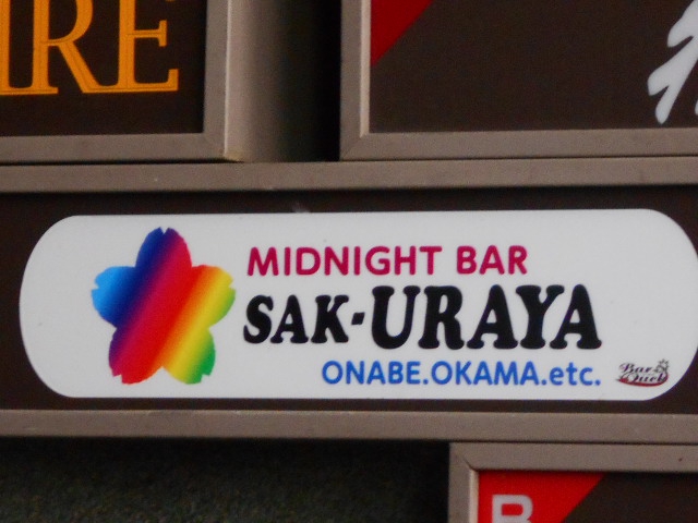 SAK URAYA