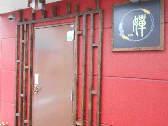 禅
