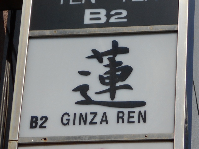 蓮