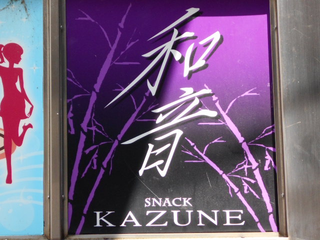 和音