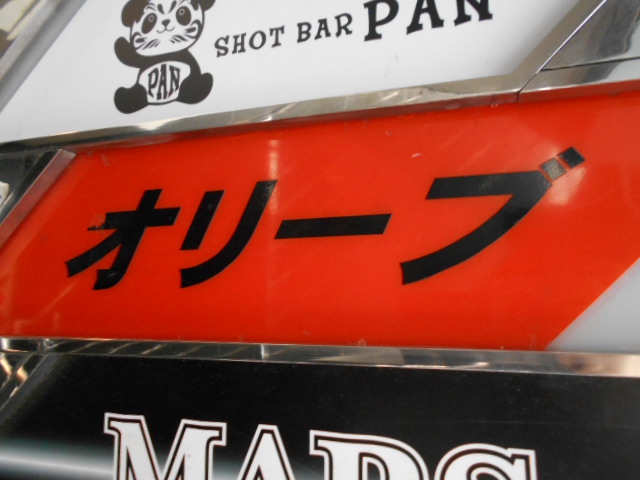 なんば スナック オリーブ