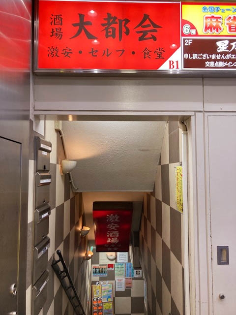 松戸駅前 居酒屋 大都会