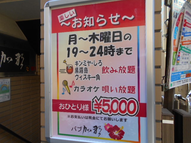 大泉学園 パブ 加那