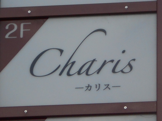 和歌山 スナック Charis カリス