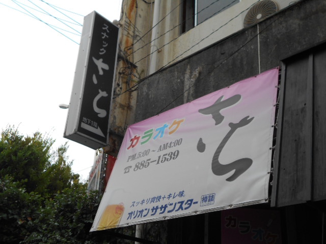 スナックさち