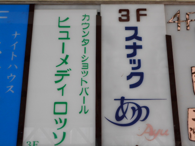 ヒューメディ ロッソ