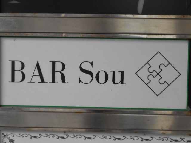 那覇 バー ソウ BAR Sou
