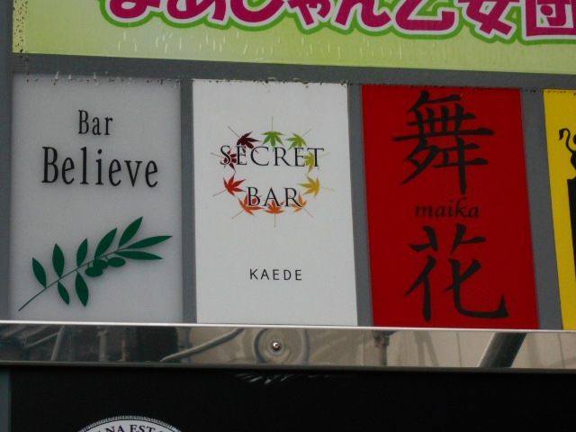 Bar Believe