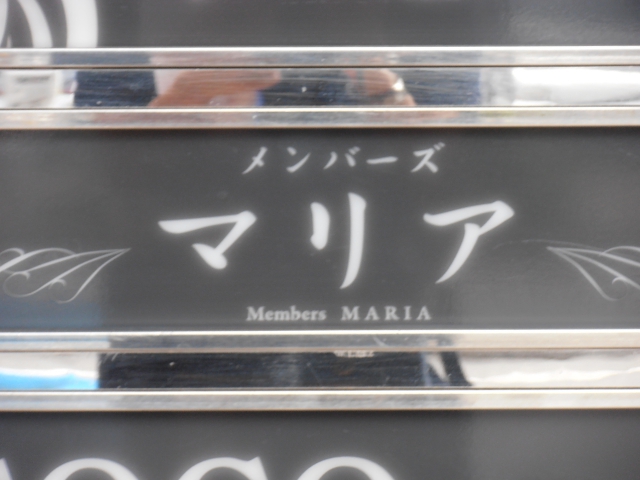 メンバーズ マリア