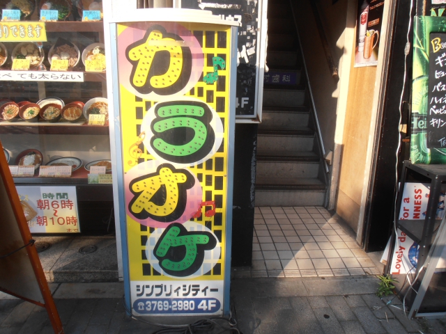 田町 スナック シンプリィシティー