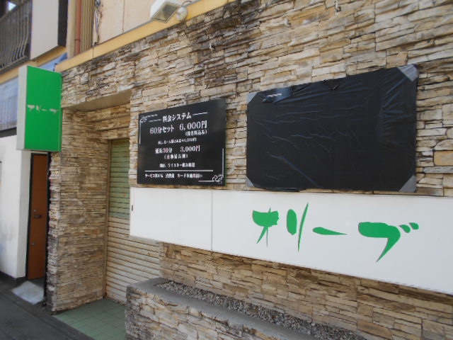 平塚 クラブ オリーブ OLIVE