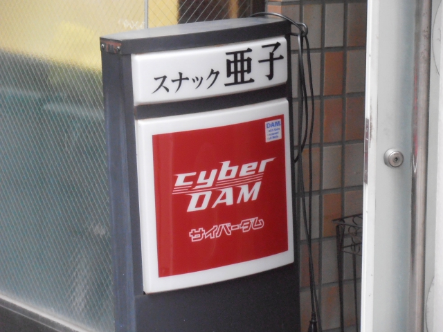 池袋 スナック 亜子