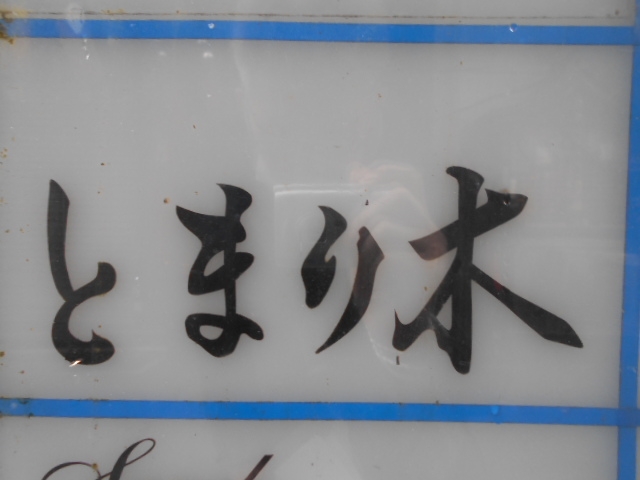 神戸 三宮 スナック とまり木
