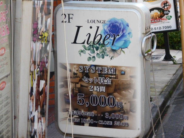 Liber リベル