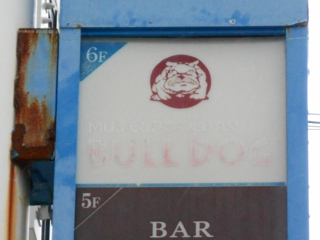 那覇 プールバー ブルドック BULL DOG