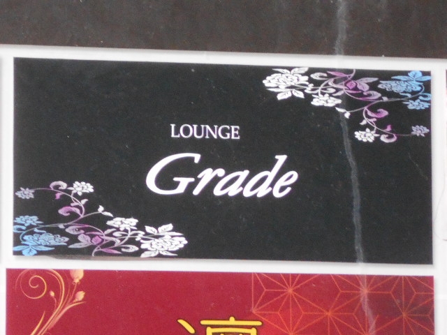 那覇 ラウンジ Grade