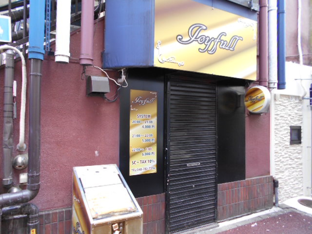 大宮 スナック ＪＯＹＦＵＬＬ