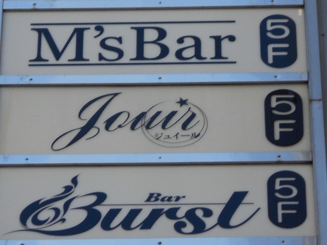 Bar Burst