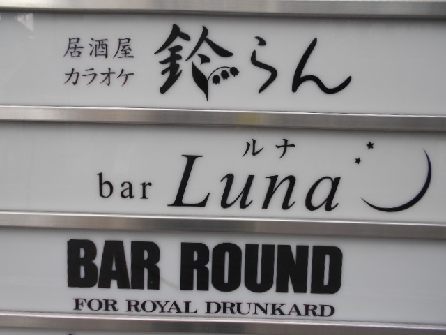 カラオケ 鈴らん