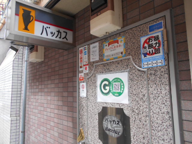 甲府 スナック バッカス