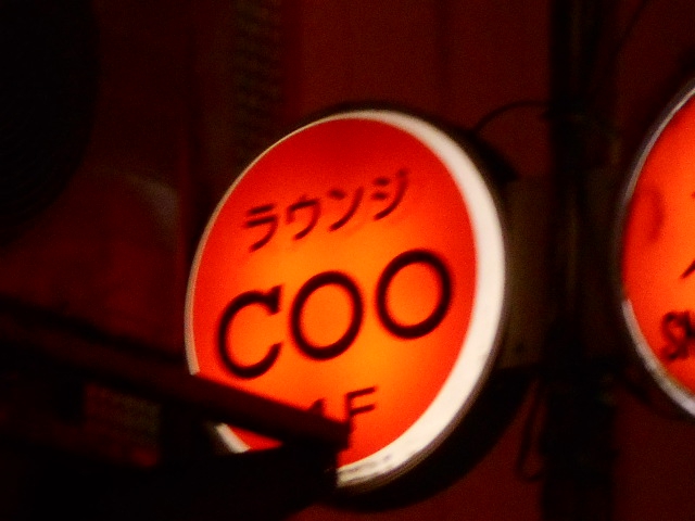 ラウンジ COO