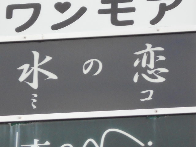 和歌山 スナック 水の恋