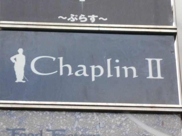 Chaplin Ⅱ