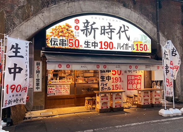 新橋 伝串 新時代でチョイ飲み 新橋駅 汐留駅 内幸町駅 スナックガイド 東京版 全国スナック パブ情報サイト
