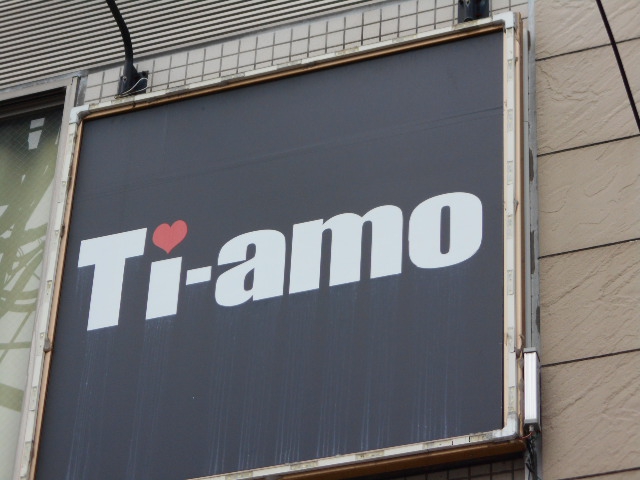 西川口 ティアモ Ti-amo