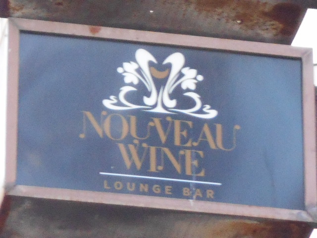 Nouveau Wine 〜ヌーボーワイン〜  LOUNGE BAR