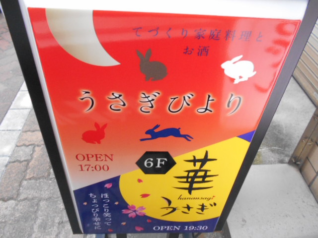 静岡 スナック 華うさぎ