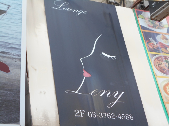 ＬＯＵＮＧＥ・ＬＥＮＹ