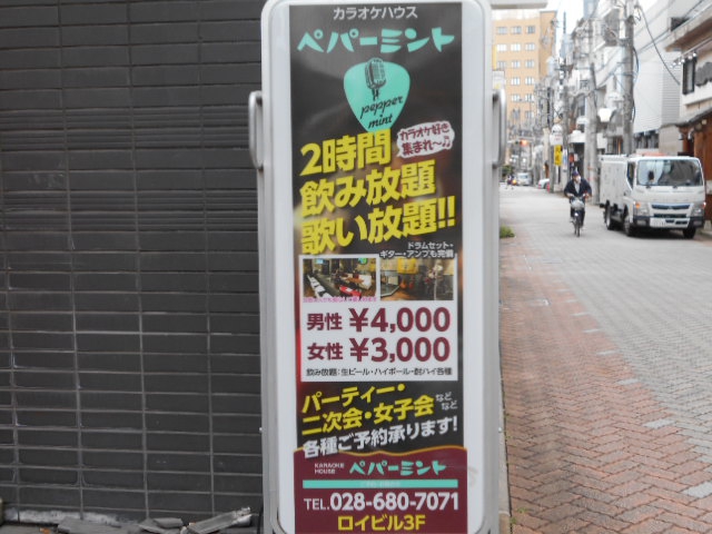 ペパーミント