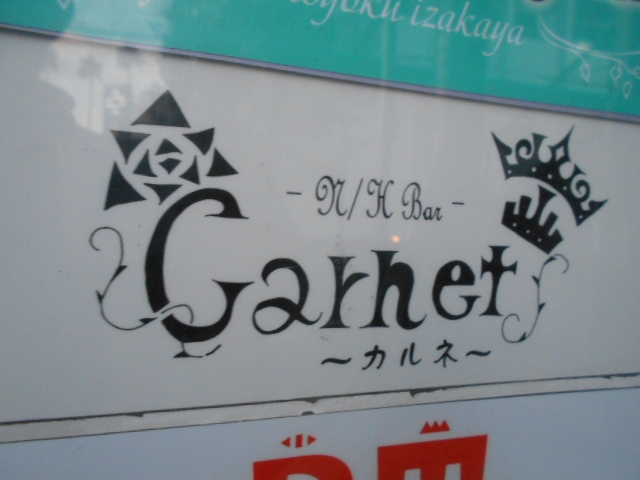 高知 スナック カルネ Carnet