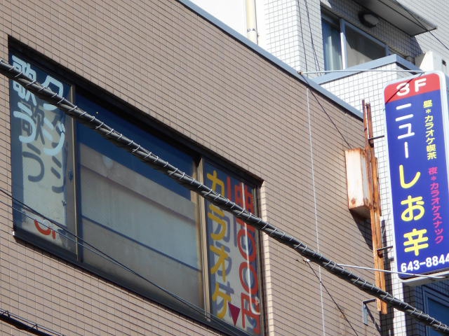 大宮 スナック ニューしお辛