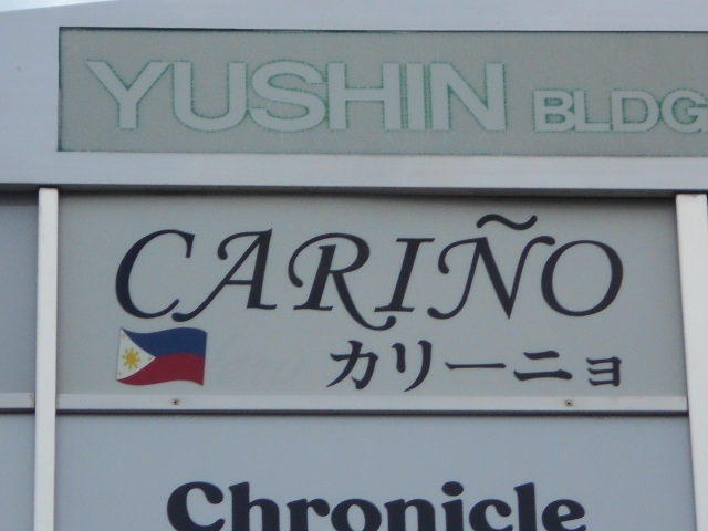 和歌山  カリーニョ