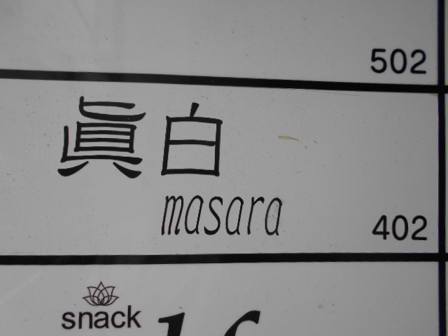 岡山 スナック 眞白